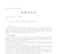 변론요지서 (업무방해) 변론요지서 (업무방해)